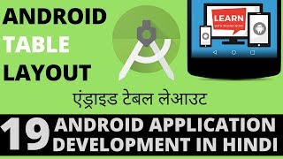 #Android App Development Tutorial in Hindi-19-Android Layouts - Table Layout-Learn with Milind-हिंदी