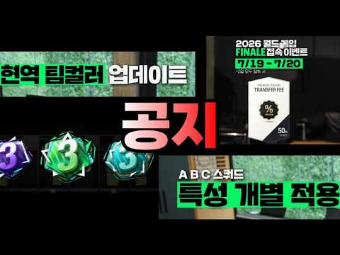 피파 오늘 공지떴습니다!! 대규모 업데이트내용 꼭 확인해 보세요!!