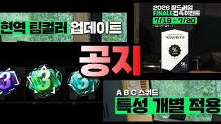 피파 오늘 공지떴습니다!! 대규모 업데이트내용 꼭 확인해 보세요!!