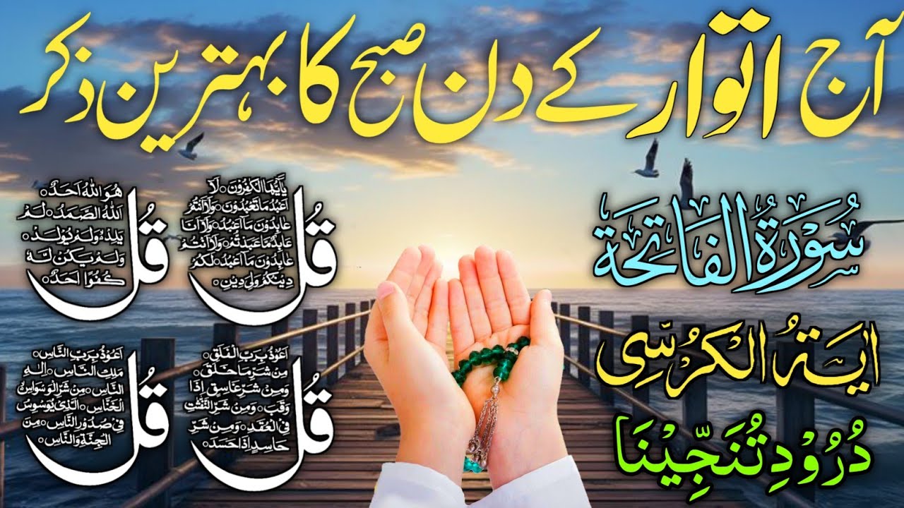 🔴 LIVE Morning Wazifa | Surah Fatiha | 4 Qul | Ayatul Kursi | Surah Baqarah | Durood Tanjeena