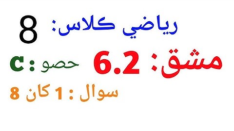 MATHS | CLASS 8 | in Sindhi | UNIT 6 | EXERCISE 6.2 ( PART- C) Q. 1 to 8