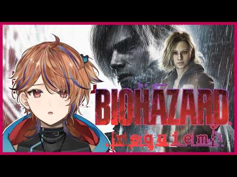 【Biohazard: Requiem】＃４ それは未知数な自由を求めるか閉鎖的な安寧を求め
