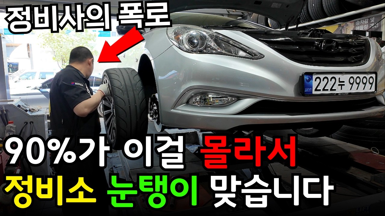 정비소 가서 눈탱이 맞기 싫으면 꼭 보세요! 카센터 수리 부속 / 자동차 고장 증상 / 정비 용어 /  자동차 명칭 / 초보운전 가이드