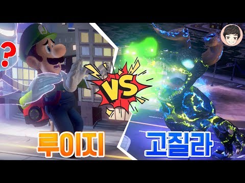 <strong>호텔</strong> <strong>안에</strong> 고질라가?? 8층 영화촬영장 탐험 [루이지 맨션3 5화]