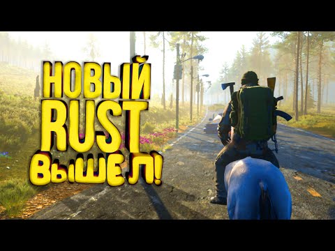 НОВЫЙ RUST ВЫШЕЛ В STEAM! -  ВЫЖИТЬ В Dead District