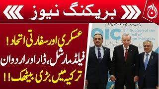 Military-Diplomatic Alliance! Field Marshal, Dar, Erdogan Meet - Aaj News