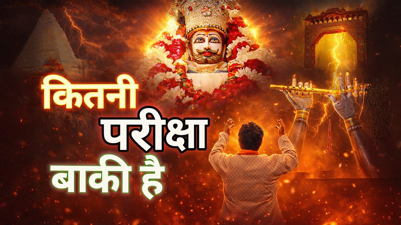 Ekadashi Special - Khatu Shyam Bhajan | Baba Shyam Ji Ke Bhajan | Live Shyam Bhajan | Bhakti