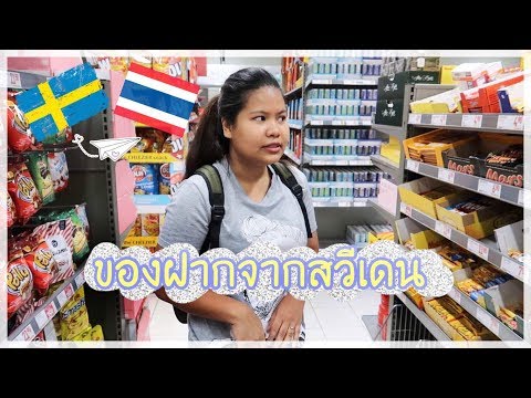 วีดีโอ: ของฝากอะไรน่าเอามาจากต่างประเทศ