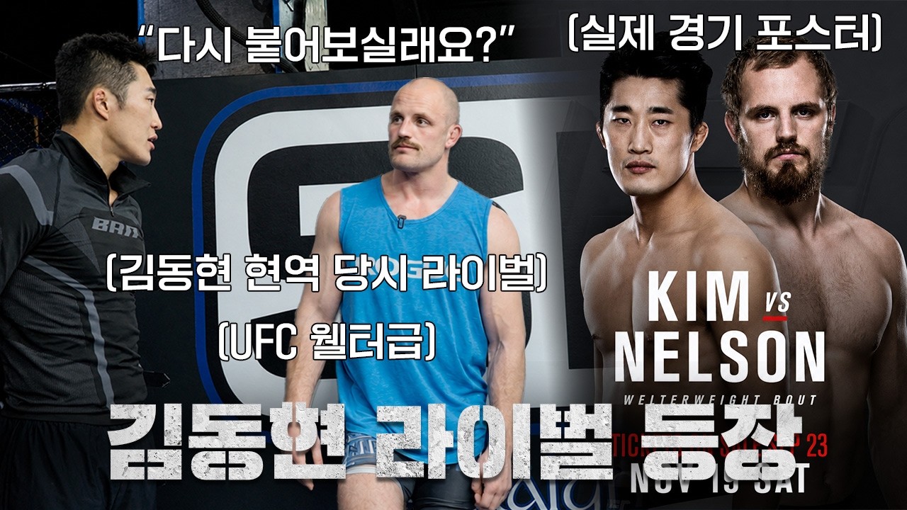 김동현 UFC 현역 시절 라이벌 등장?! l EP.3 아일랜드 전지훈련