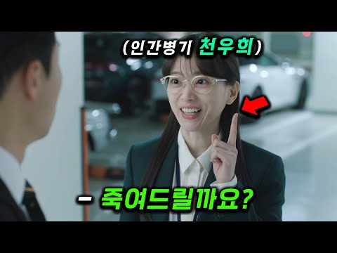 금고털이 배운 <strong>IQ190</strong> 천재 소녀가 능력자 친구들 데리고 공무원 사칭해 금괴+현금+비밀 수첩 다 털어버리는 꿀잼 tvn 드라마 [이로운 사기]