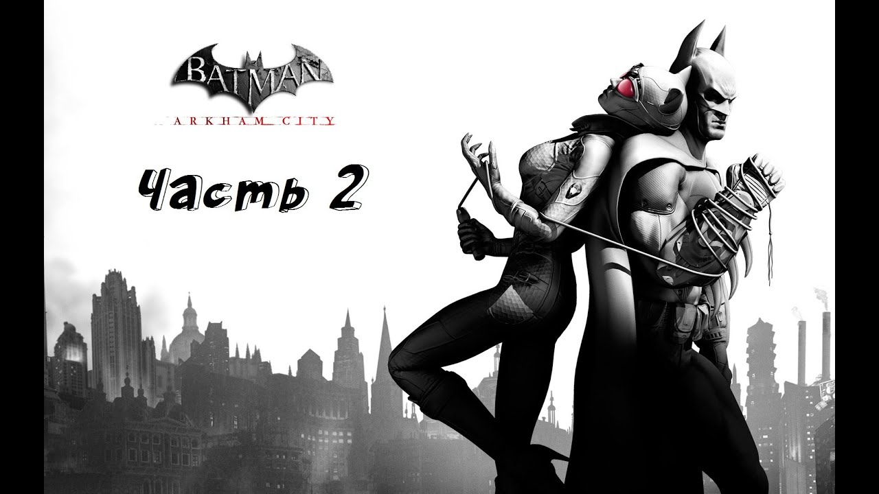 Batman arkham city графика. Бэтмен аркхем сити. Бэтмен аркхем сити готи. Batman: arkham city. Бэтмен аркам сити.