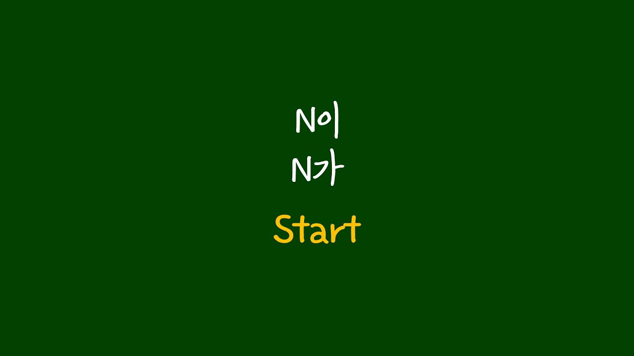 N이/N가(Subject Marker) Learn Korean Korean Grammar YouTube
