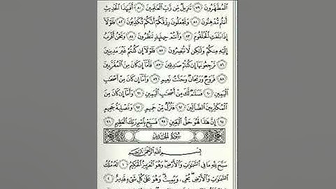 الشيخ محمود عبد الحكم سورة الرحمن والشيخ احمد خضر الطرابلسي سورة الواقعة والحديد .
