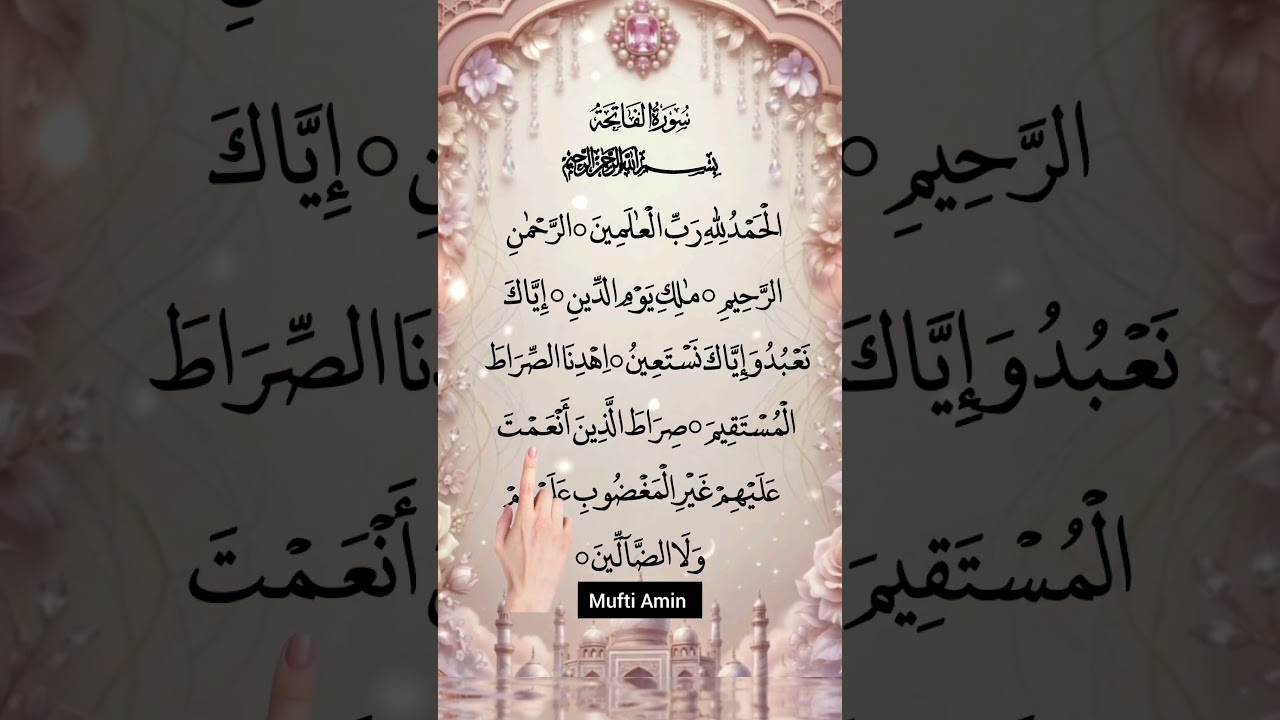 Surah Al-Fatihah | The Opening Chapter of the Holy Quran | Beautiful Arabic Recitationسورۃ الفاتحہ