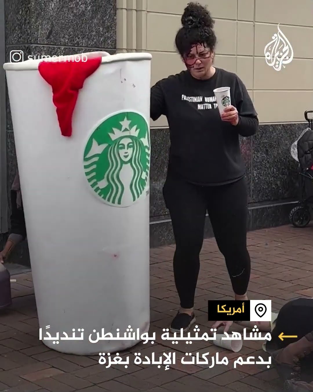 مشاهد تمثيلية بواشنطن تنديدا بدعم ماركات بالإبادة بغزة