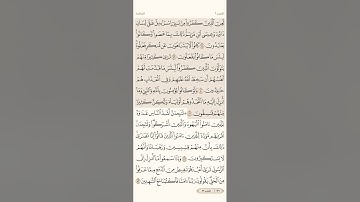 صفحة ( 121 ) سورة المائدة مكتوبة مكررة بصوت الشيخ أحمد العجمي ( نهاية جزء ستة و بداية الجزء السابع )