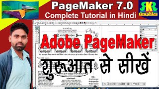 PageMaker 7.0 tutorial in hindi  ( पेजमेकर सीखें बिल्कुल शुरुआत से ) screenshot 1