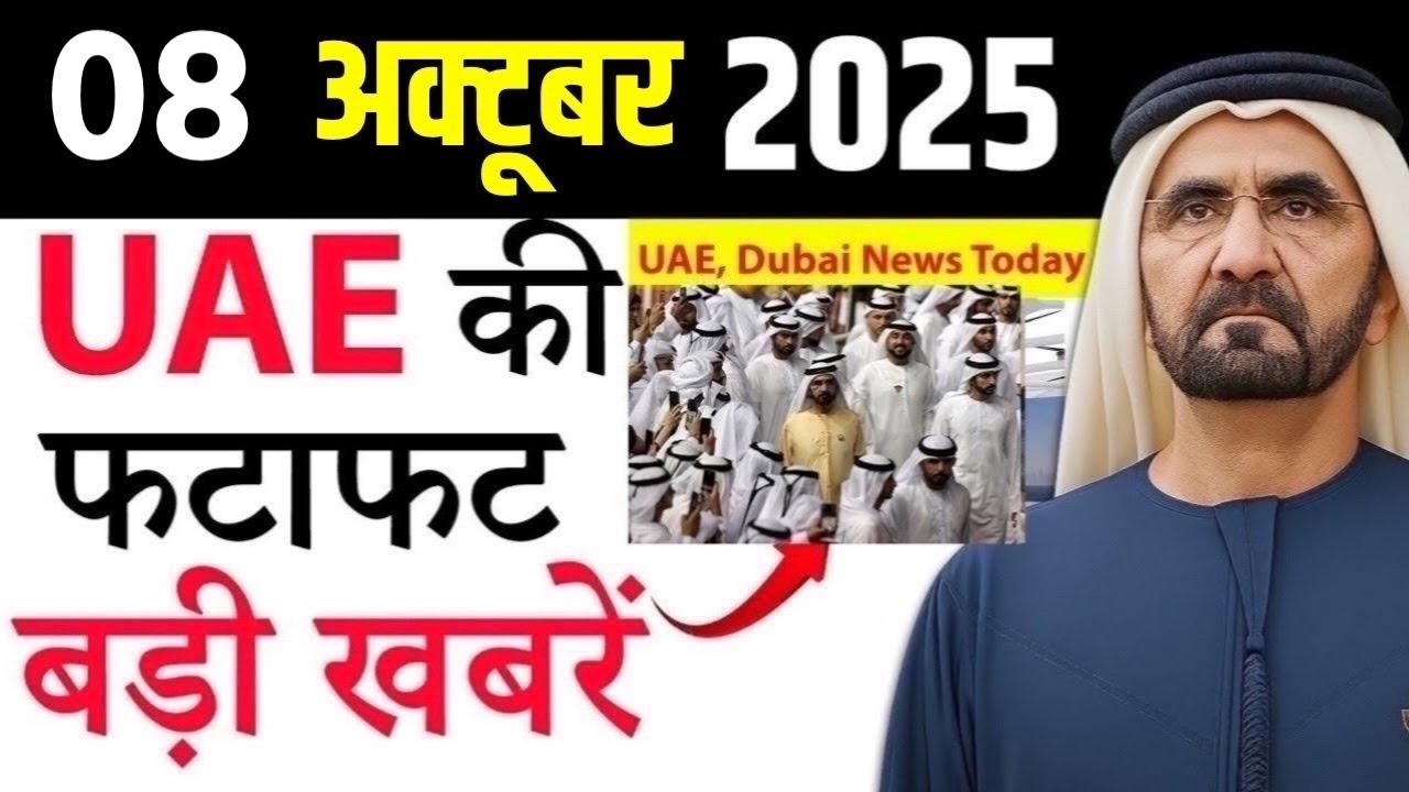 Latest UAE News of 08 October 2025 on Sheikh Mohammed,Sweet Drink Tax,skips Airshow, Gold rates