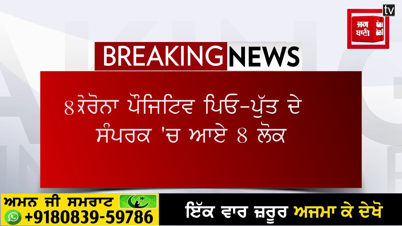 ਬਰਨਾਲਾ ‘ਚ ਕੋਰੋਨਾ ਦਾ ਧਮਾਕਾ, ਇੱਕ ਹੀ ਦਿਨ ‘ਚ ਆਏ 9 ਨਵੇਂ ਮਾਮਲੇ ਸਾਹਮਣੇ