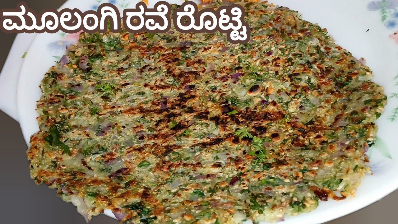 ಮೂಲಂಗಿ ರವೆ ರೊಟ್ಟಿ ಈ ರೀತಿ ಮಾಡಿಕೊಟ್ಟರೆ ಎಲ್ಲರಿಗೂ ಇಷ್ಟ ಆಗುತ್ತೆ - ಅತೀ ಸುಲಭ ತುಂಬಾ ರುಚಿ