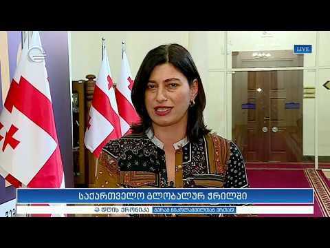 სოფო ქაცარავა \"დღის ქრონიკაში\"