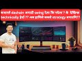 Sep7, बजारले dashain अगाडी swing देला कि नदेला? Traders ले कस्तो strategy बनाउनि??