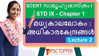 9th Standard SCERT Social Science Text Book Part 1 | Chapter 1 - Lecture 2 | History | SCERT FOR PSC