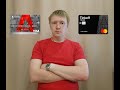 Бонус в описании! Карты с Cash Back. Альфа-карта с преимуществами или Тинькофф Black?