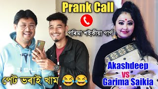 পেট ভৰাই খাম  কি বকি আছা.?? Akashdeep Vs Garima Saikia Garg, ধামাকা ভিডিঅ'.. Mayur Mix Assamese