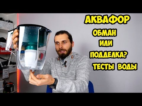 АКВАФОР фильтр для воды  Обман или подделка Что то пошло не так?