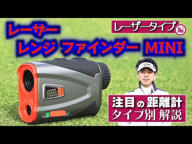 ゴルフ レーザー距離計測器　ミニ　Laser Range Finder Mini