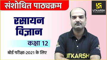 RBSE CLASS 12 | Chemistry | Revised Syllabus 2020-2021 | Utkarsh Online School