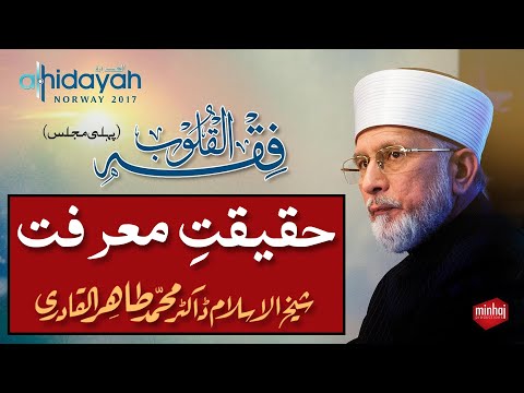 Fiqh Al-Quloob (Lecture 01) - By Shaykh-ul-Islam Dr Muhammad Tahir-ul-Qadri