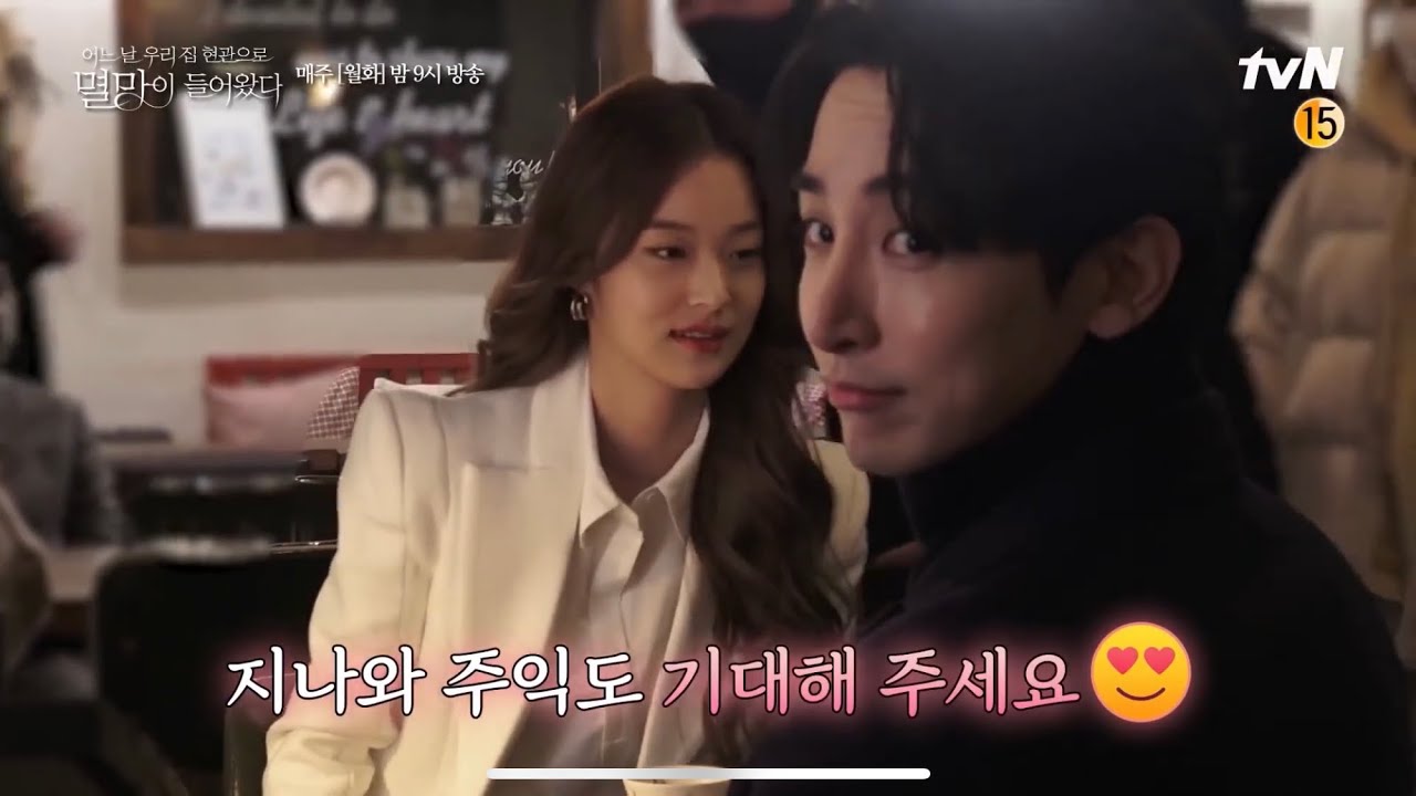 [5-6화 메이킹] 드라마 '어느 날 우리 집 현관으로 멸망이 들어왔다.' 이수혁 cut 모음