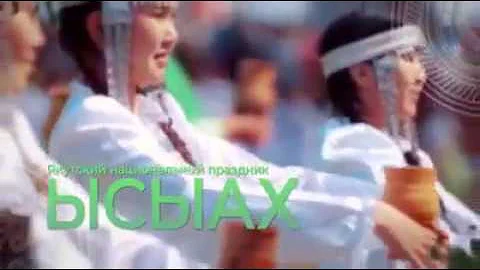 Ысыах в Москве 2019