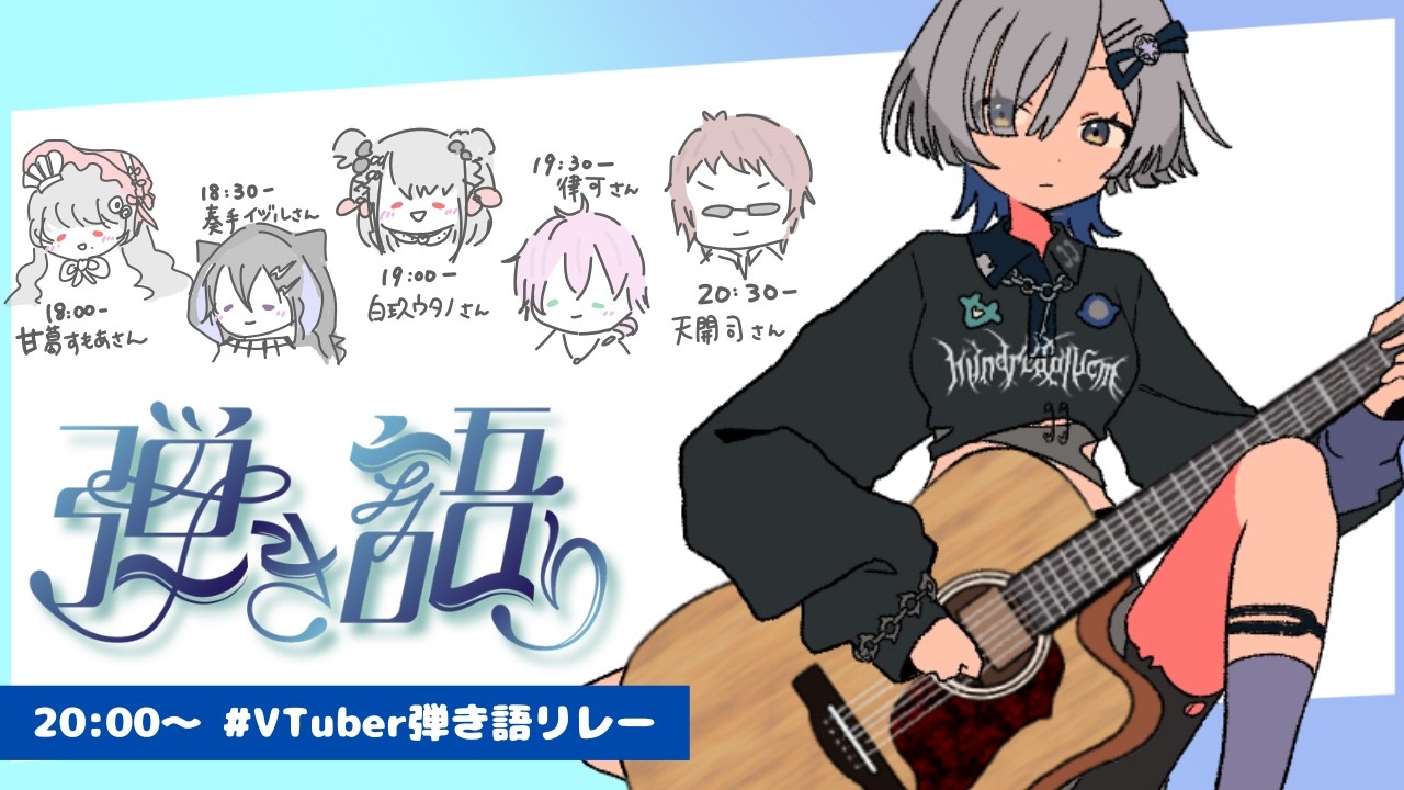 【 #Vtuber弾き語リレー  】シンガーソングライターのミナミイズミです！【#RIOTMUSIC / #ミナミイズミ 】