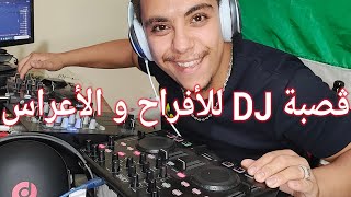 Gessba Dj Chaoui Remix By Dj Farid 2023 ڨصبة شاوي للأعراس ريميكس ديدجي فريد