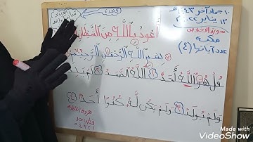 تهجى سورة الإخلاص #القران  #علم_ينتفع_به #علمنى_حرفا