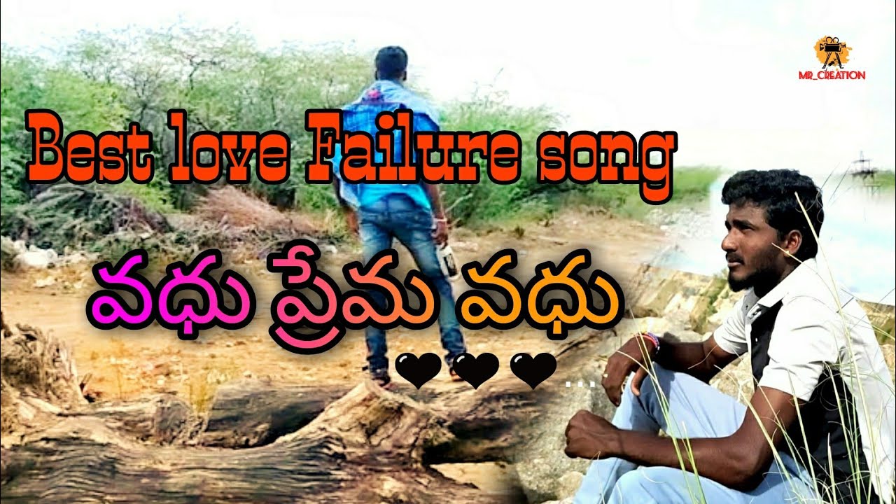 Best Love Failure Song  Vadhu Prema Vadhu