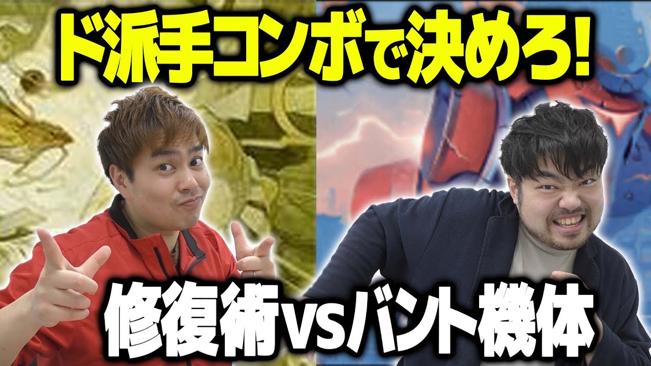 Mtg 一発逆転 スタンダードの魂力補充 バント機体vs目覚ましい修復術 Mtgアリーナ最新デッキレシピ インポートコード紹介サイト