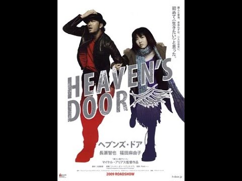 "Достучаться до небес" ("Heaven's Door") - японский ремейк одноименного немецкого фильма.