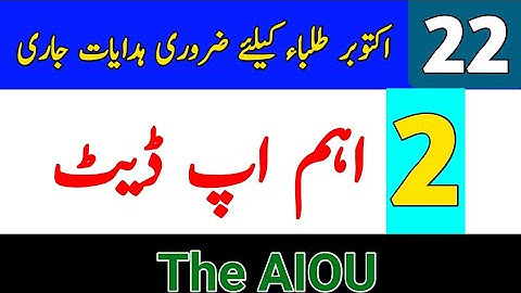 AIOU Two Most Important Updates From Allama Iqbal Open University || AIOU 2021 Update || The AIOU