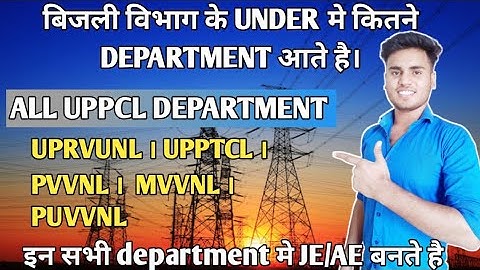 UPPCL ALL DEPARTMENT | UPPCL | UPRVUNL | UPPTCL |