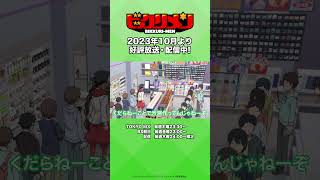 アニメビックリメン新発売のレッドホットか定番のバニラか