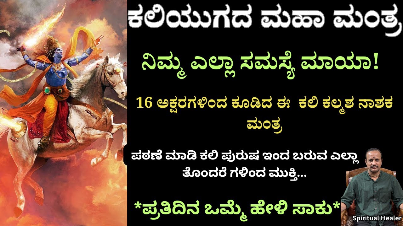 EP 2 - ಕಲಿಯುಗದ ಕಲಿ ಕಲ್ಮಶ ನಾಶಕ ಮಹಾ ಮಂತ್ರ ! ಬ್ರಹ್ಮನು ನಾರದರಿಗೆ ತಿಳಿಸಿದ ಮಂತ್ರ..  
