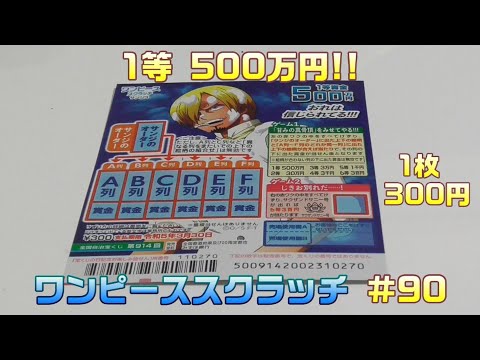 スクラッチ ワンピーススクラッチ サンジ3編 Youtube