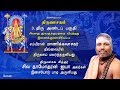 Thiruvasagam - Thiru Andap Pahudhi (3/51) | SIVAYAM | சேர்ந்து பாடுவோம் | with Downloads