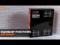 Видеорегистратор ISON-DVR04P. Подробный обзор