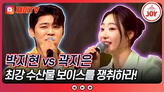 [#미스터로또] 트롯 수산물 유니버스(?) 속 대장이 될 1인은? 박지현의 '텍사스 룸바' vs 곽지은의 '잠깐만'♬ (TV CHOSUN 240405 방송)