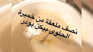 طريقة عمل الحرشة -  وصفة الحرشة سهلة وسريعة Moroccan Harcha Semolina Pan-Fried Flatbread